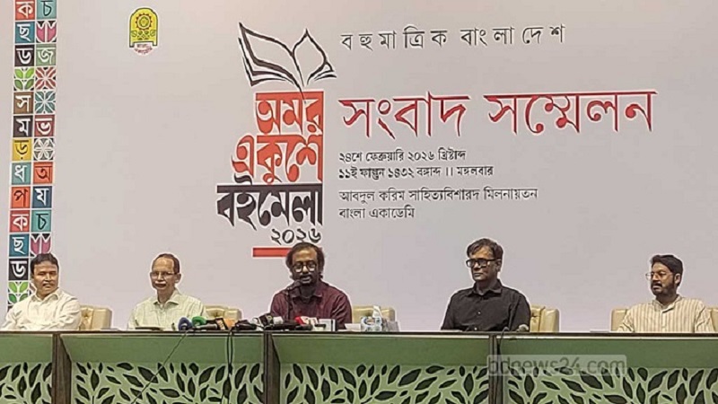 ‘বহুমাত্রিক বাংলাদেশ’স্লোগানে বৃহস্পতিবার শুরু অমর একুশে বইমেলা ২০২৬